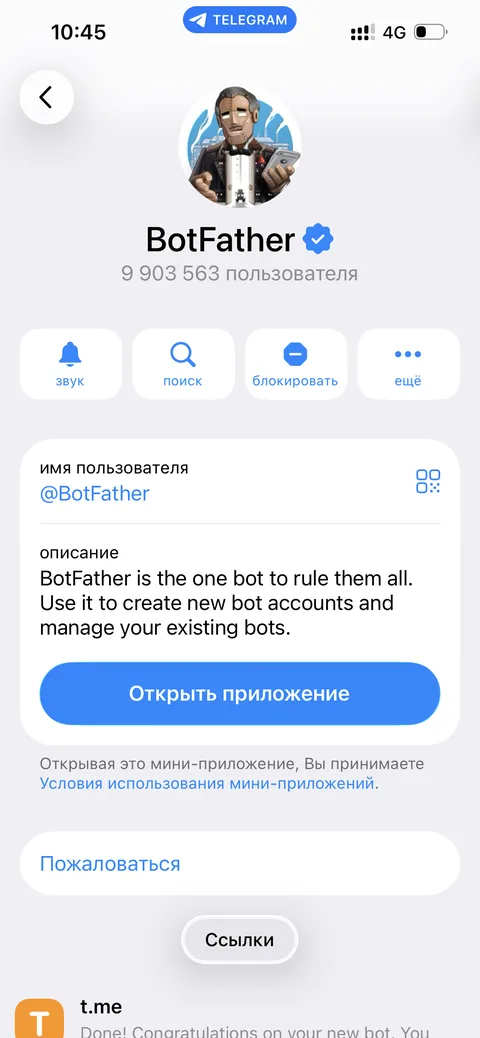 Карточка профиля @BotFather в Telegram