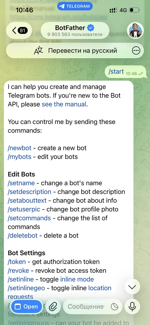 Ответ @BotFather на /start - список команд
