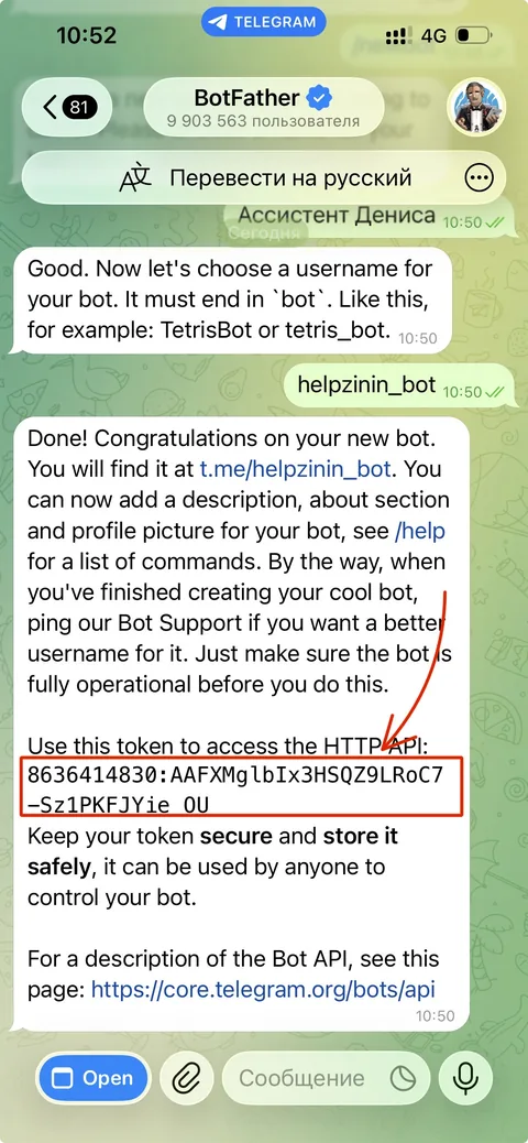 Сообщение @BotFather с API-токеном, токен в красной рамке