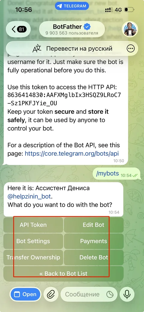 Меню /mybots с кнопками управления ботом